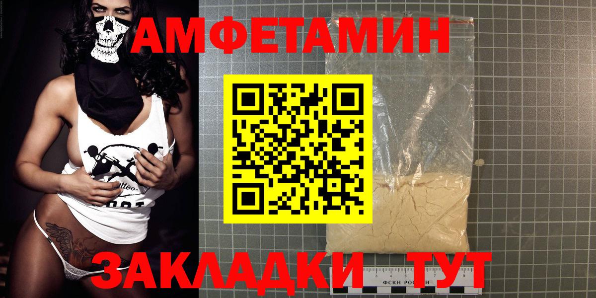 АМФ Розовый  Amphetamine  Урюпинск  Вход с VPN 