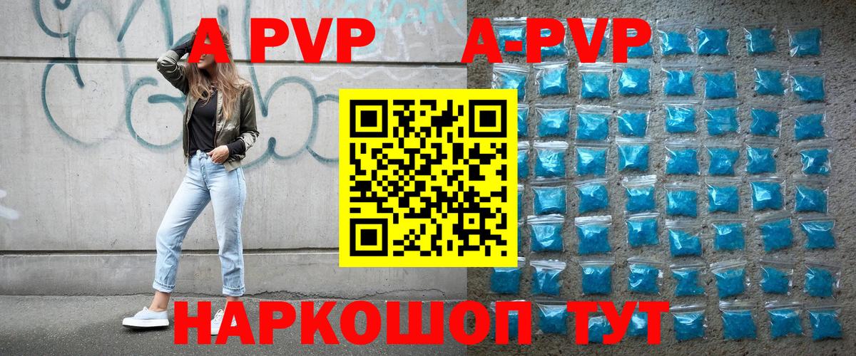 Alfa_PVP Соль  цена   Вход с VPN  Урюпинск  Альфа ПВП кристаллы  A PVP 