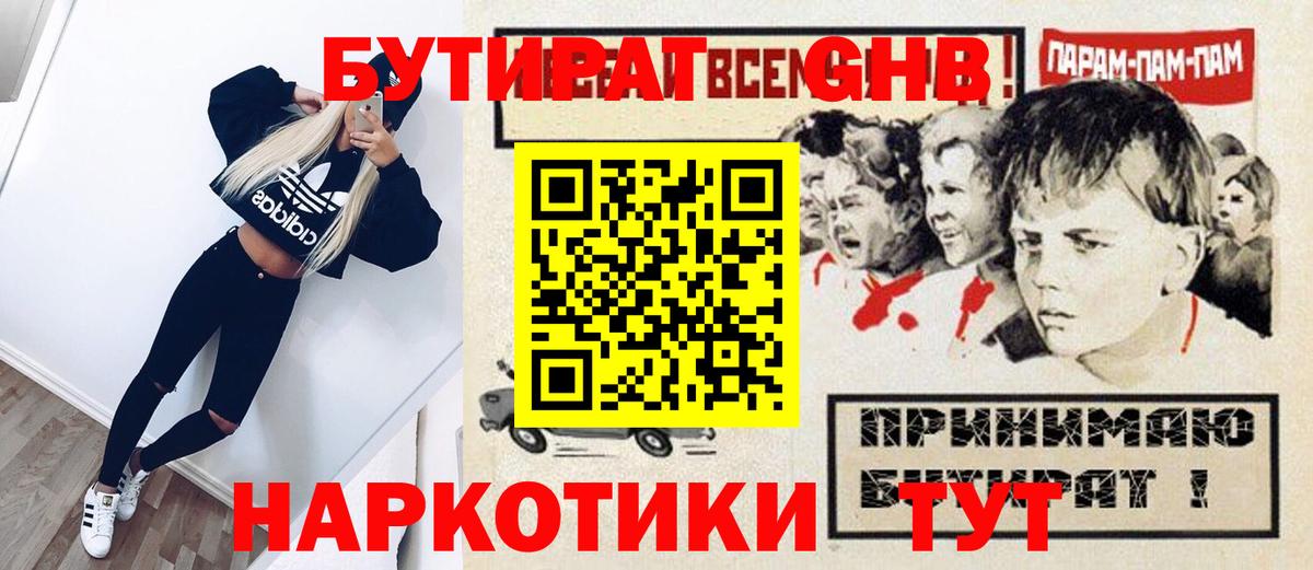 Бутират буратино Урюпинск