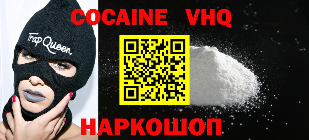 Кокаин 97% Урюпинск