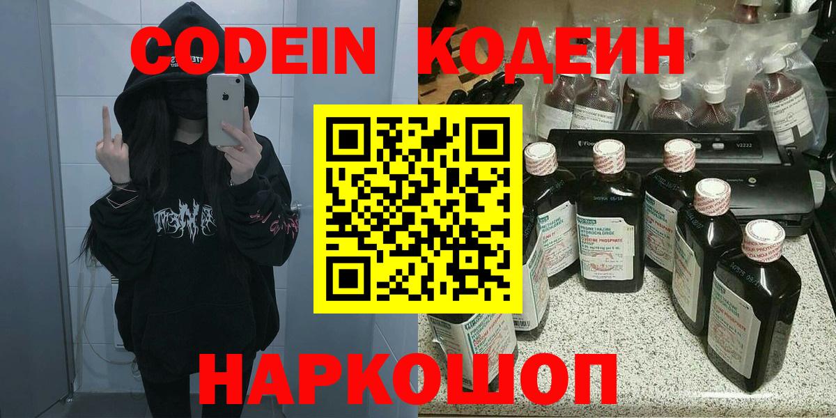 Кодеин Purple Drank Урюпинск