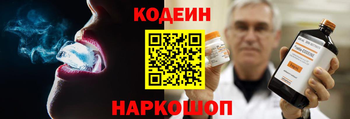 как найти закладки  Codein Purple Drank  Вход с VPN  Урюпинск 