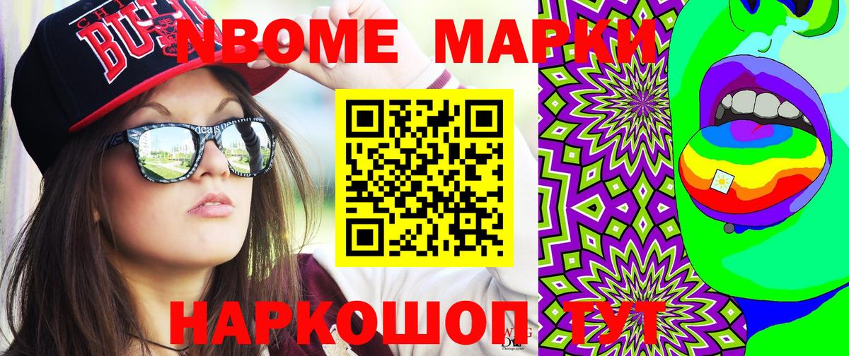 Марки N-bome 1,5мг  Вход с VPN  Марки 25I-NBOMe  Марки N-bome 1,5мг  Урюпинск 