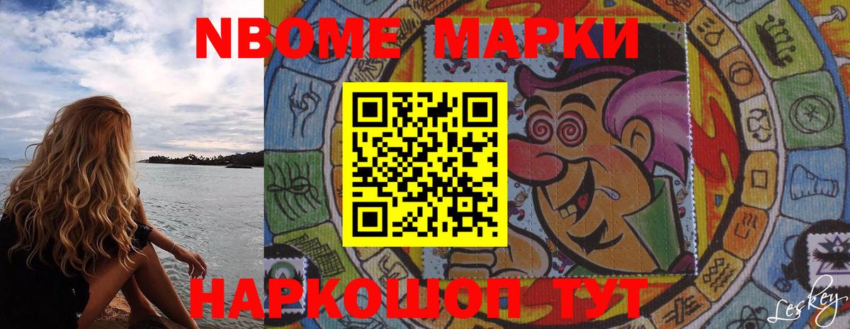 Марки N-bome 1500мкг Урюпинск